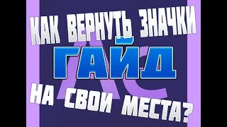 Как вернуть все окна на стандартные места в After Effect? Как вернуть все окна на стандартные места в After Effect?