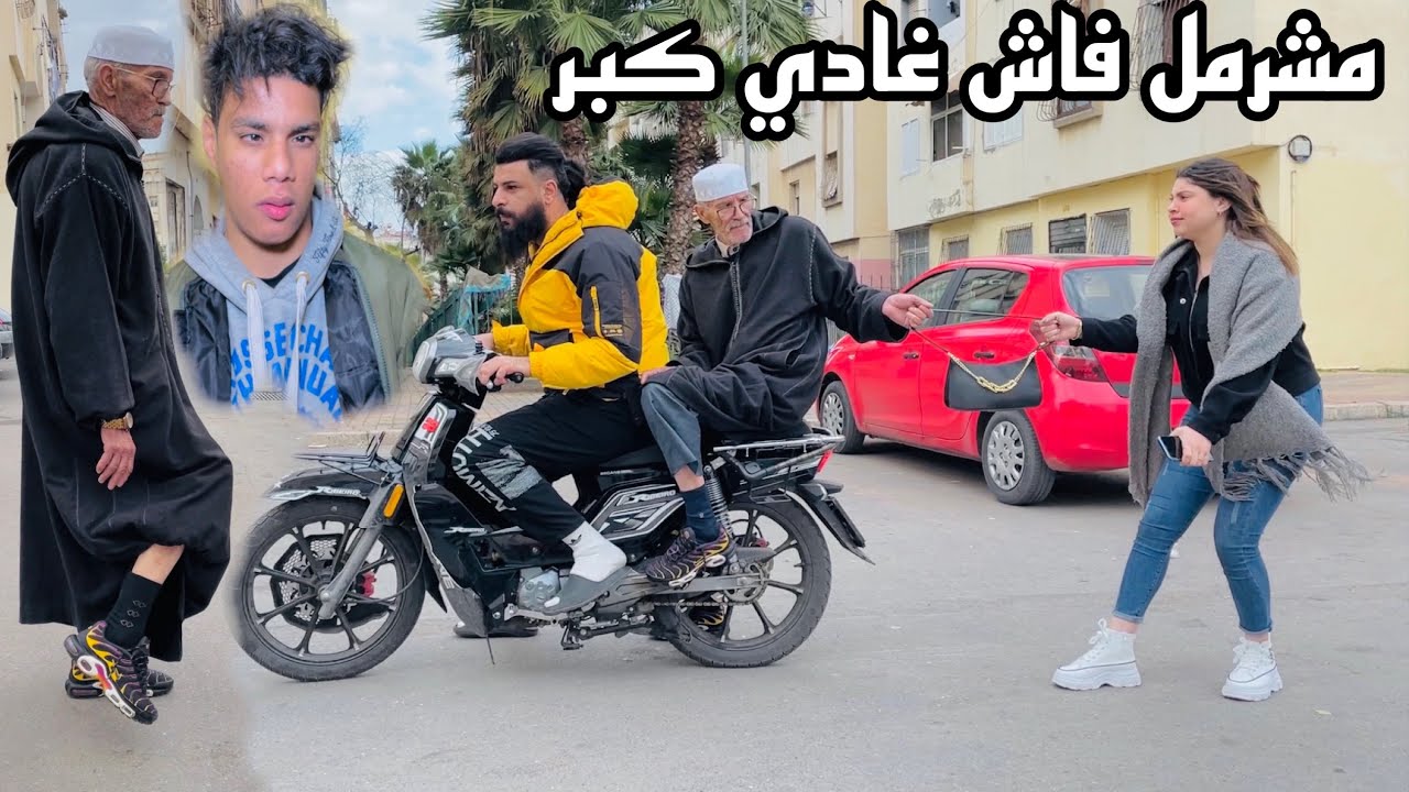 عائلة ربات ولد علموه سرقة…لكن غادي تعدى على ختو بلما يعرف( طريق حرام قصيرة)