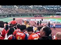 アルビレックス新潟対カターレ富山戦　ブーイング炸裂完敗後のゴール裏挨拶
