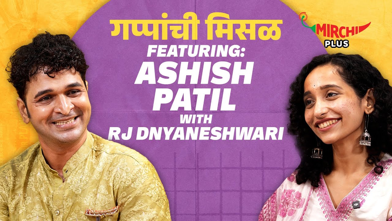 Ashish Patil on Gappanchi Misal | Rj Dnyaneshwari | Mirchi Marathi