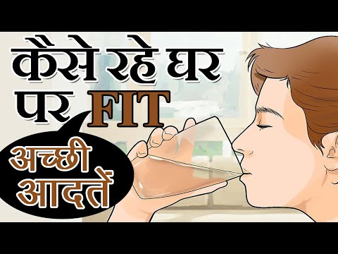 वीडियो: अपने शरीर को कैसे तराशें