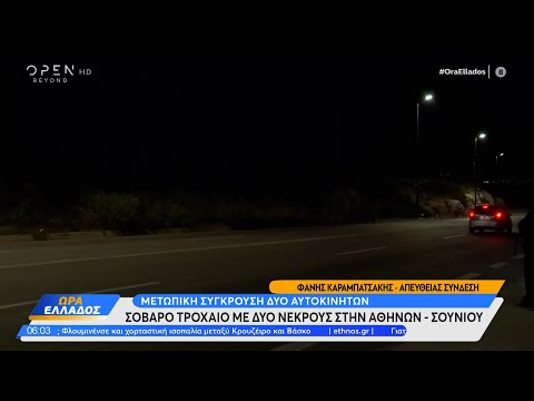 Σοβαρό τροχαίο με
