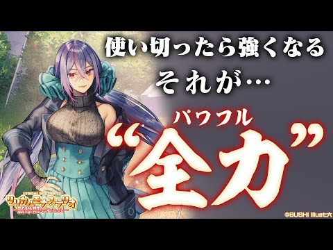 【対戦動画】新世代の美 エルミニア VS Astesice×Live カイリ「リリカルモナステリオ ～新学期はじまるよ！～」【ヴァンガード】