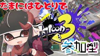 【スプラトゥーン3 視聴者参加型】奈鬼羅あむによる人数集まればプラベ参加型！編　#スプラトゥーン3 #shorts #Vtuber