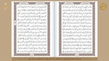 { 5 }{ سورة المائدة }{ الشيخ / عبد المنعم عبد المبدئ }{ رواية حفص بن عاصم }