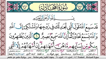 سورة المجادلة مكتوبة ياسر سلامة Surah Al Mojadala