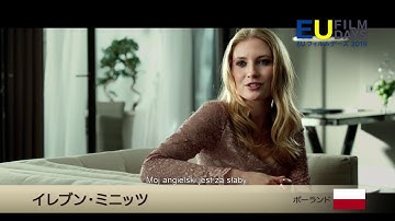 “映画で旅するヨーロッパ” 「EUフィルムデーズ2019」予告