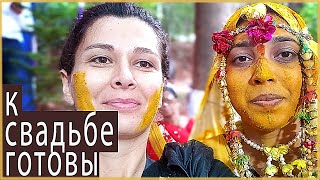 ИНДИЙСКАЯ СВАДЬБА - ДЕЛО НЕПРОСТОЕ. Салон красоты в деревне ИНДИЙСКАЯ СВАДЬБА - ДЕЛО НЕПРОСТОЕ. Салон красоты в деревне