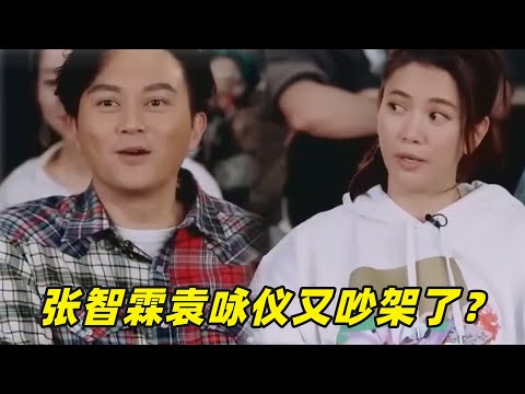 張智霖和袁詠儀永遠都在唱反調，袁詠儀當場生氣，對虧吳鎮宇哄好兩位《演技派》