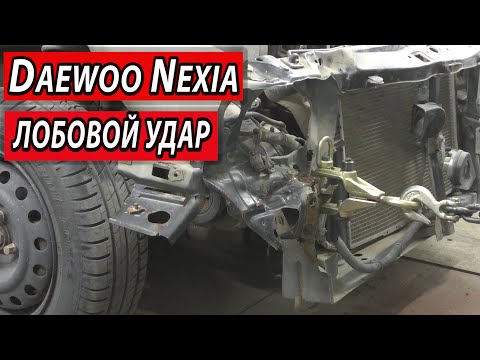 Кузовной ремонт Daewoo Nexia. Лобовой удар