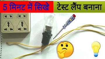 How to Make Series Testing Lamp l 220 & 440 Voltage Test Lamp l In Hindi l 2020 l series test lamp 🤔