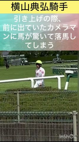 【横山典弘騎手】前に出すぎていたカメラマンに馬が驚いて落馬し、カメラマンに注意するノリさん #shorts #short #横山典弘