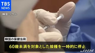 韓国 ６０歳未満対象のアストラ製ワクチン接種を一時停止