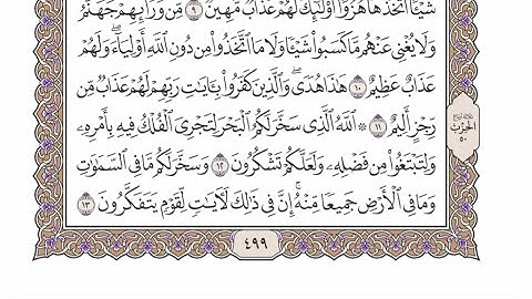 الربع الرابع من الحزب ٥٠ من القرآن الكريم - الشيخ محمد أيوب رحمه الله
