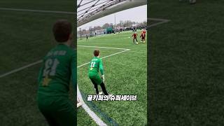 팀워크의 진짜 힘을 보여준 골키퍼의 슈퍼세이브