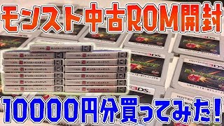 【モンスト】中古のモンスターストライク10000円分買ってみた‼神データを求めて....【PART11】