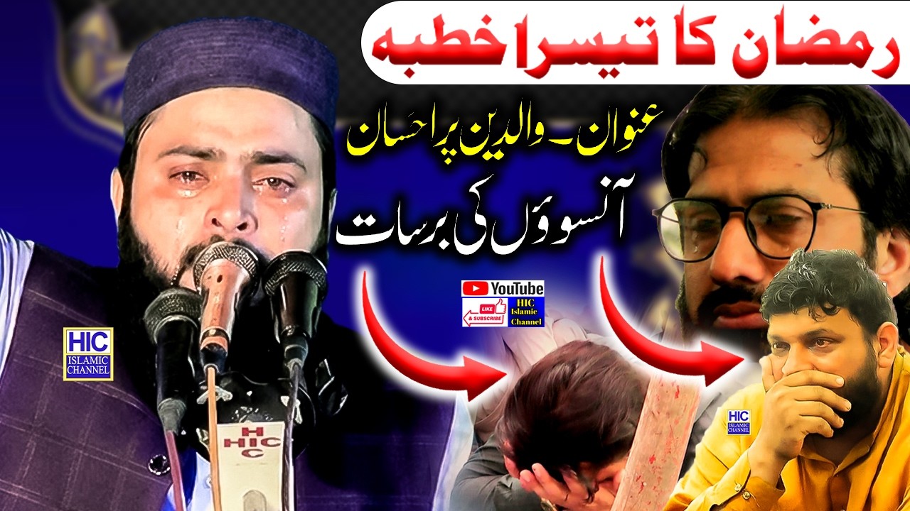 Very Emotional Khutba || Molana Asif Nazeer Muhammadi || Ramzan 3rd jummah || HIC Islamic