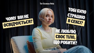 картинка: Вам було соромно це запитати у психологині | спеціальний епізод з АСЕЮ СЕЙ