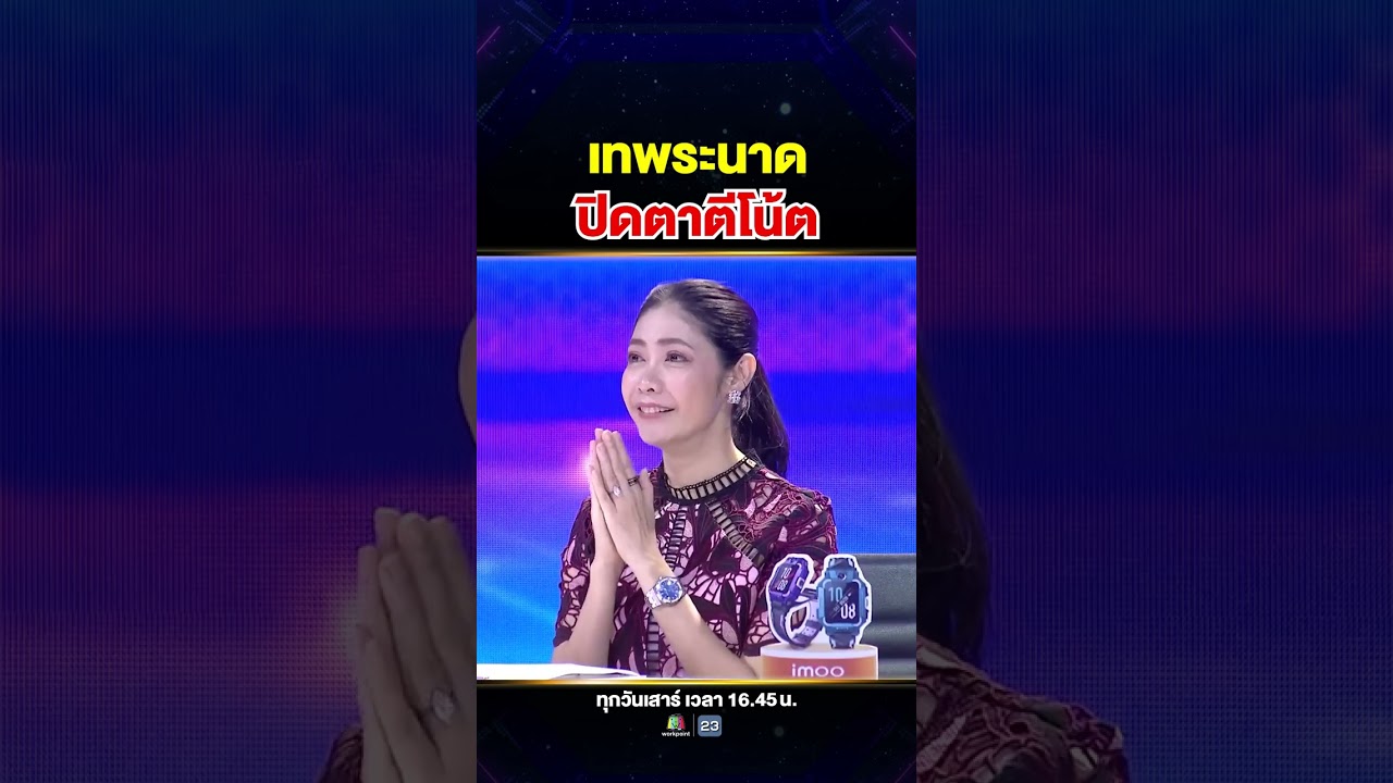 ปิดตาตีโน้ต ถูกตั้งแต่ครั้งแรก !! #น้องเก้า มือระนาดเอกพันธุ์จิ๋ว