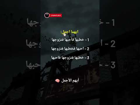 ايهما اجمل اختار رومانسي  حبيبتي حب   الجزائر المغرب مصر سوريا العراق