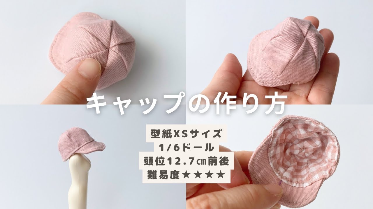 帽子の作り方 動画 キャップの縫い方 ひさし（ブリム）編 - YouTube