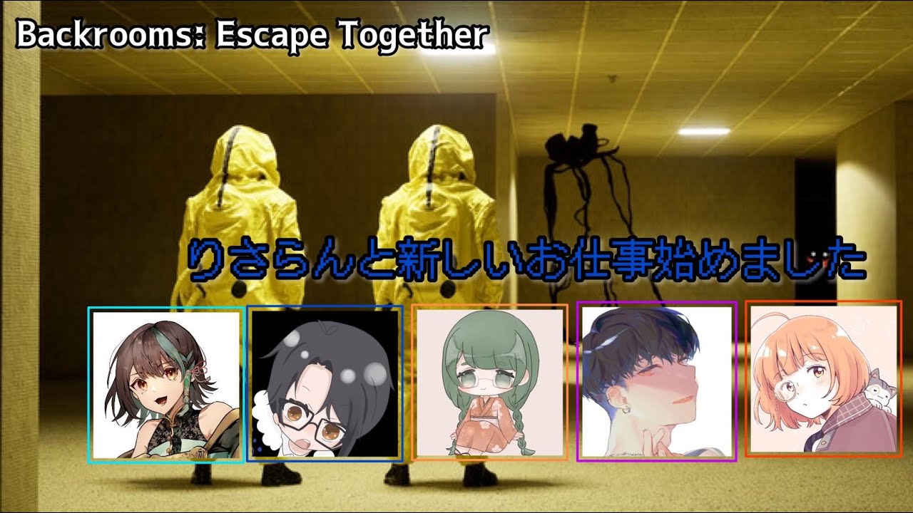 【Backrooms: Escape Together】りさらんと新しい仕事始めましたpart1【りさらんと】