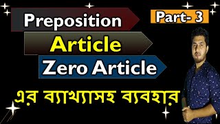 Use Of Article  & Preposition||Rules Of Gap Filling Without Clue || SSC 2023 Exam Preparation ||