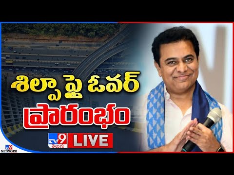 LIVE : Minister KTR Inaugurate Shilpa Layout Flyover | Mindspace | Durgamcheruvu - TV9