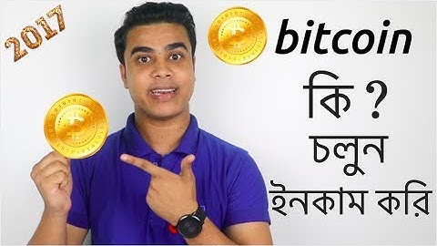 What is Bitcoin? How to Mine Bitcoin? [ Bangla Video]