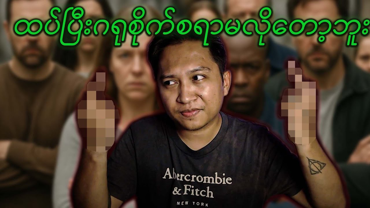 people pleasingစက်ဝိုင်းမှရုန်းထွက်နိုင်မယ့်လက်တွေ့tipsလေးများ