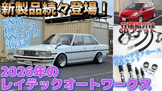 GX81 JZX81 MX83 マーク2 チェイサー クレスタ パワステホース強化