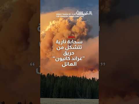 سحب نارية: آلية تكوّنها وتأثيرها على مكافحة الحرائق