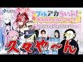 【ブルアカ】久々にやってきたブルアカらいぶを堪能する同時視聴配信【生放送同時視聴配信】