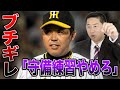 【今岡コラボ】2005年優勝時の裏側と岡田監督