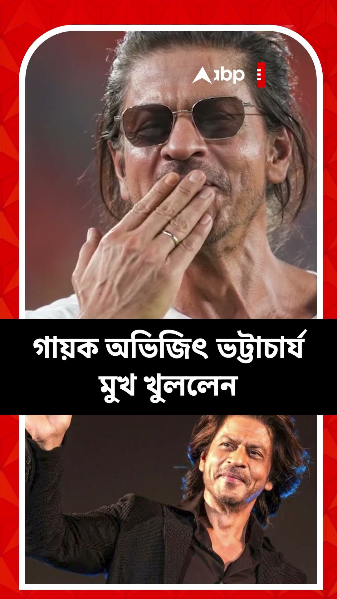 'আমরা পরস্পরের পরিপূরক, স্বামী-স্ত্রী বলা যেতে পারে', শাহরুখের প্রসঙ্গে বললেন অভিজিৎ