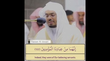 ونصرناهم فكانوا هم الغالبين - القارئ ياسر الدوسري