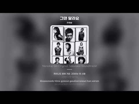 Lyric Video 한예슬 그댄 달라요