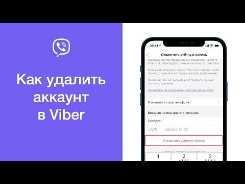 Как удалить Viber (удаление аккаунта в Вайбере)