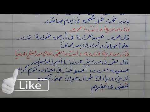 قصة جميلة بخط الرقعة تدريب بخط الرقعة تنسيق صفحة الكتابة كيف تكتب بخط جميل حسن خطك