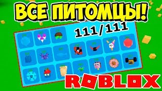 ВЫБИЛ ВСЕХ ПИТОМЦЕВ В СИМУЛЯТОРЕ РАСПАКОВКИ РОБЛОКС! ALL PETS UNBOXING SIMULATOR ROBLOX