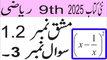 9th Class Math | Ex 1.2 Q3 (vi) Easy Solution in Urdu