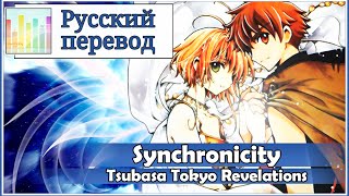 [Tsubasa Tokyo Revelations RUS cover] Yuna – Synchronicity [Harmony Team]