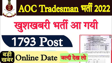 AOC Tradesman and Fireman Apply Date // AOC Tradesman Mate Vacancy 2022 | AOC Tradesman vacancy 2022