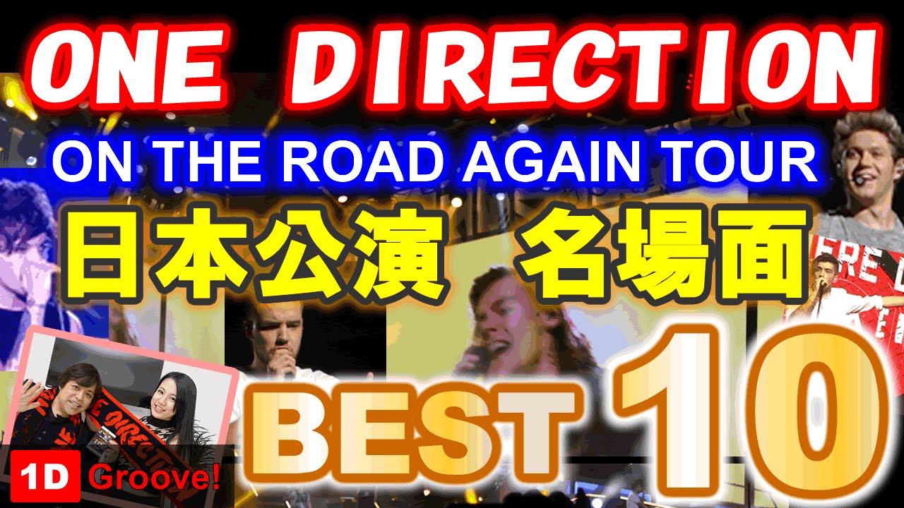 ワン ダイレクション 15日本公演 感動 爆笑の名場面best 10 One Direction Japan Tour 15 10 Best Scenes Youtube