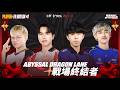 【亮點選手】APL 2026 魔龍路亮點選手介紹！戰場的真正終結者，四大頂尖魔龍路傳奇一次看完🔥《Garena傳說對決》