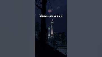تلاوة خاشعة الشيخ سعود الشريم