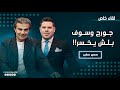 سمير صفير جورج وسوف بلش يخسر رغم انو عنده 30 سنة مجد وكل الفنانين بيعتمدوا على الاوتيون بالاستديو سمير صفير جورج وسوف بلش يخسر رغم انو عنده 30 سنة مجد وكل الفنانين بيعتمدوا على الاوتيون بالاستديو