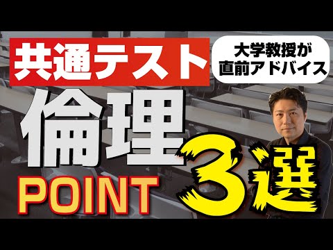 2021年度共通テスト【倫理】捉えておくべきポイント3選