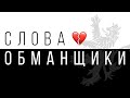 ЧЕШСКИЕ СЛОВА-ОБМАНЩИКИ! НЕ ПОПАДИ В НЕУДОБНУЮ СИТУАЦИЮ!