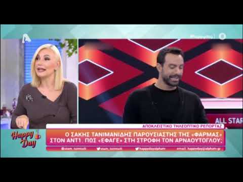 Η Φάρμα: Ο Σάκης Τανιμανίδης αναλαμβάνει την παρουσίαση της νέας εκπομπής του Αντ1